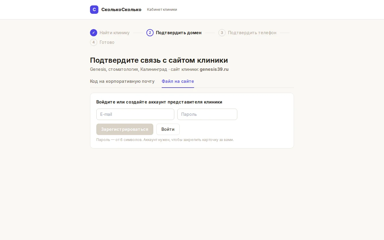 Мастер заявки: вход или регистрация представителя клиники