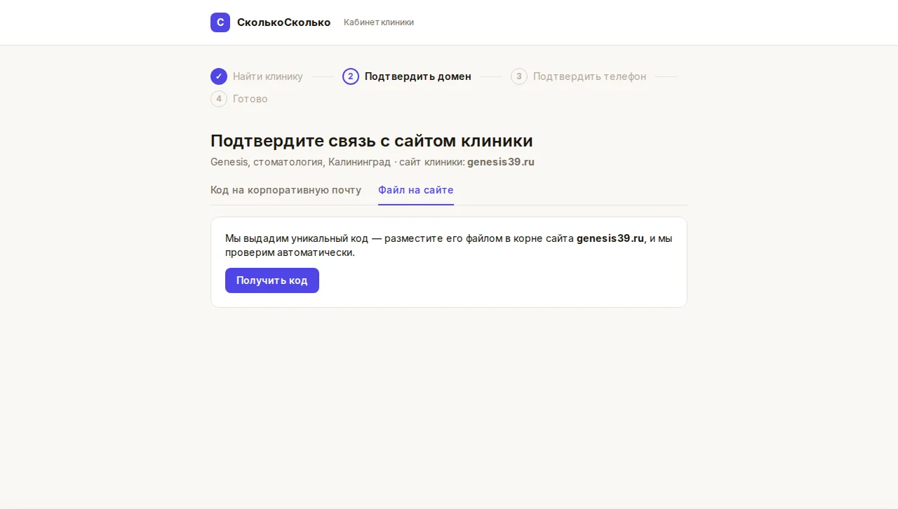 Выбор способа подтверждения: код на корпоративную почту или файл на сайте