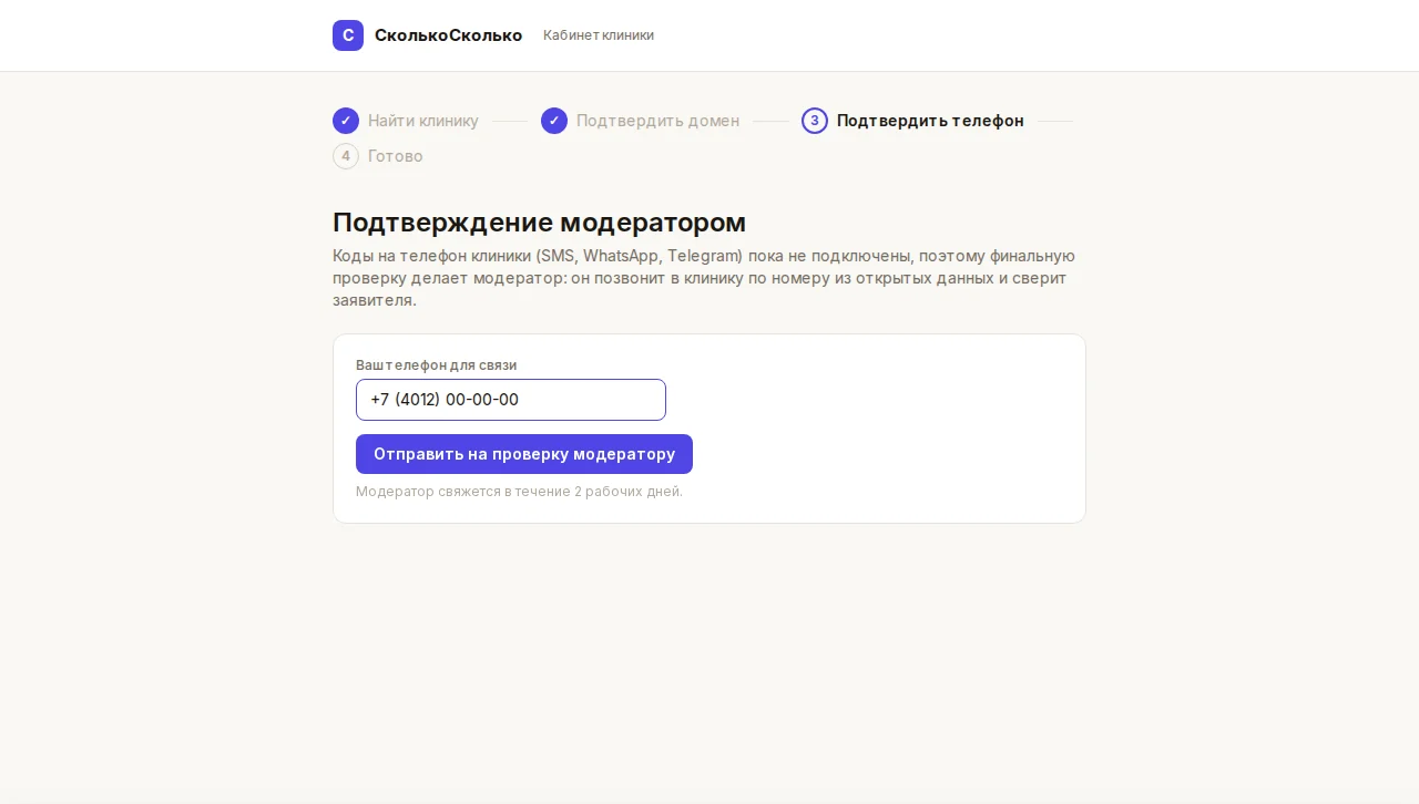 Резервный путь: телефон для связи с модератором