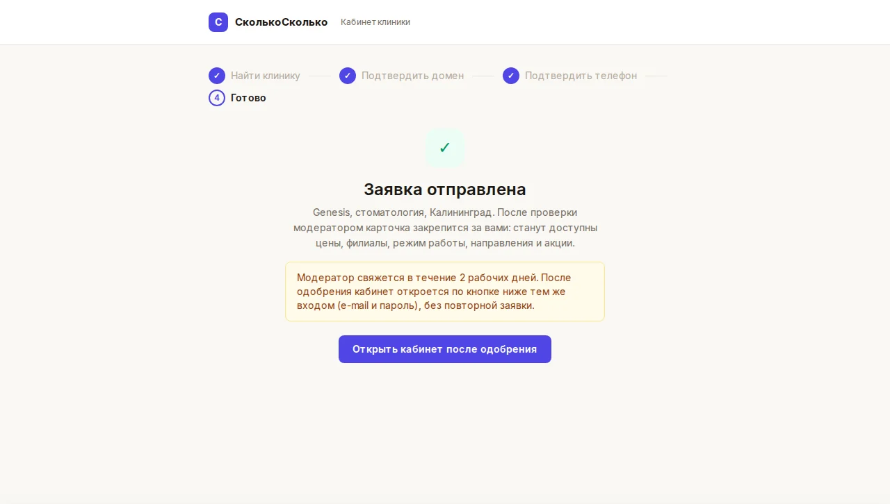 Экран «Заявка отправлена»