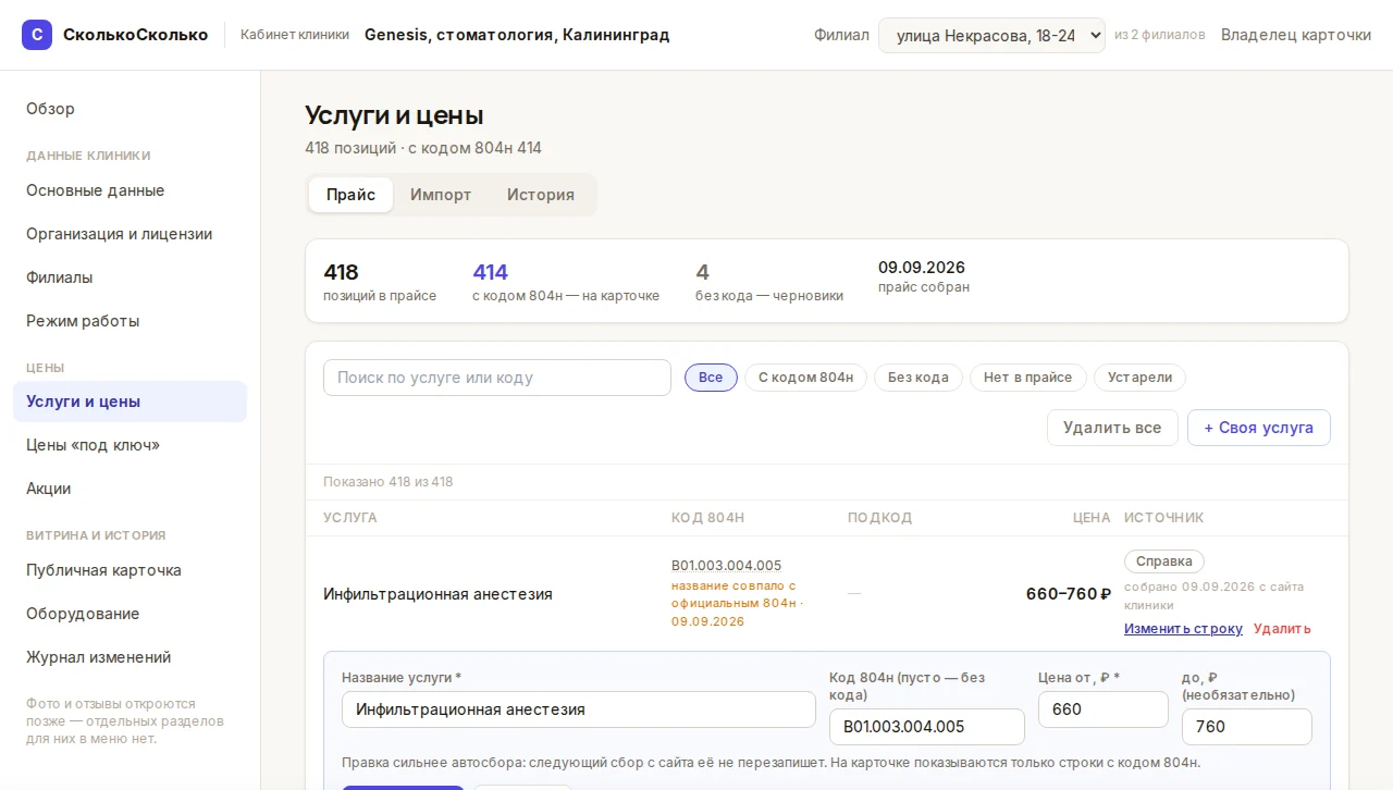 Правка строки прайса: цена от и до